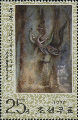 朱雀（Zhuque / Suzaku）南方と炎を司る四神 中国神話切手 North Korea 1975 Chinese mythology stamp