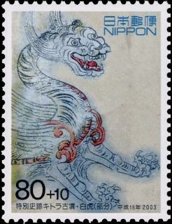 白虎（Baihu）四神白虎 中国神話切手 Japan 2003