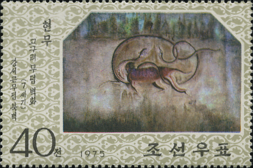 ゲンブ（Genbu, Xuanwu）北を守護する亀 中国神話 Chinese mythology N.Korea 1975