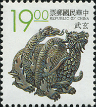 ゲンブ（Genbu, Xuanwu）北を守護する亀 中国神話 Chinese mythology C.Taipei 1993