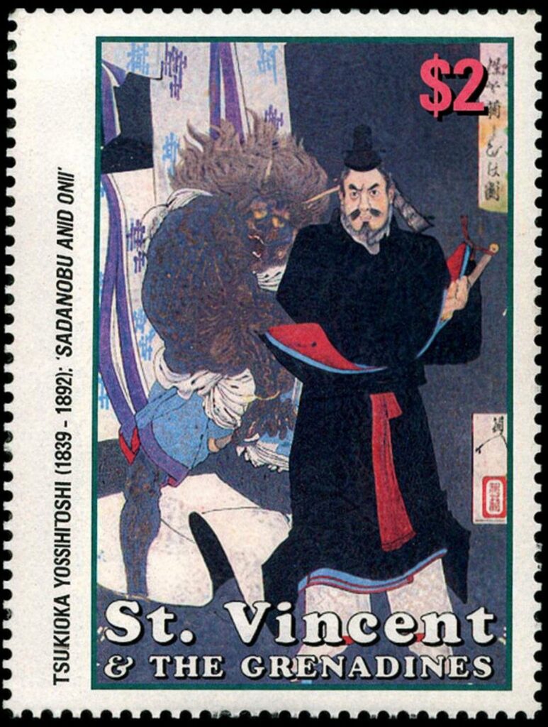 貞信公夜中宮中に怪を惧しむ図 切手 月岡芳年作 鬼 Oni 日本妖怪 St. Vincent stamp