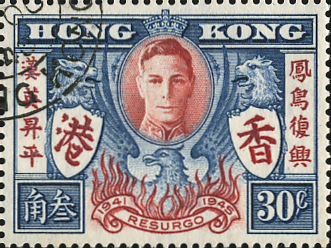 フェニックス（Phoenix）「鳳鳥復興」・平和への願い　香港勝利記念切手 Hong Kong 1946