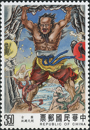 朱雀（Zhuque / Suzaku）四神の霊鳥 中国神話切手 Taiwan ROC 1995　Chinese mythology stamp