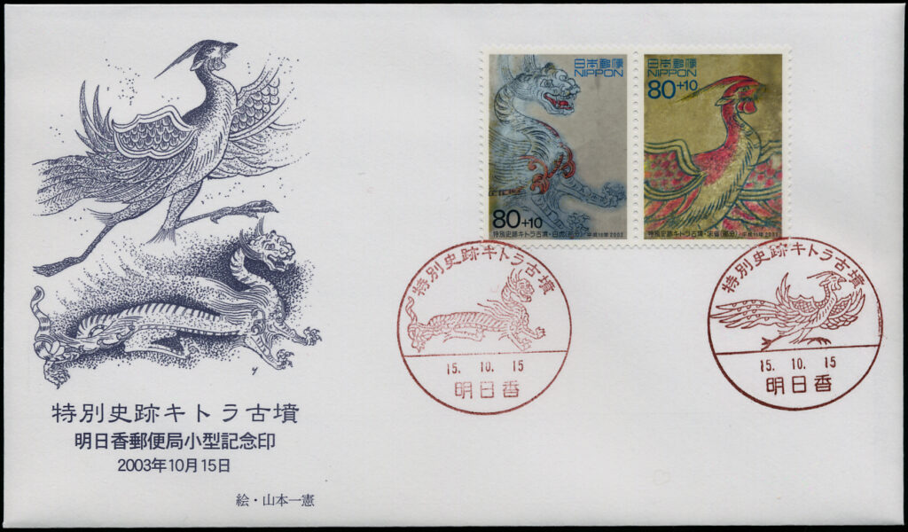 白虎（Baihu）四神白虎 中国神話切手 Japan 2003