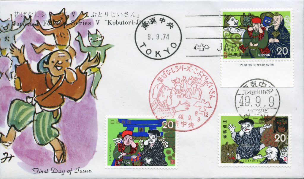 オニ 鬼（Oni）こぶとりじいさんと鬼や天狗 日本神話 Japanese mythology and folklore Japan 1974