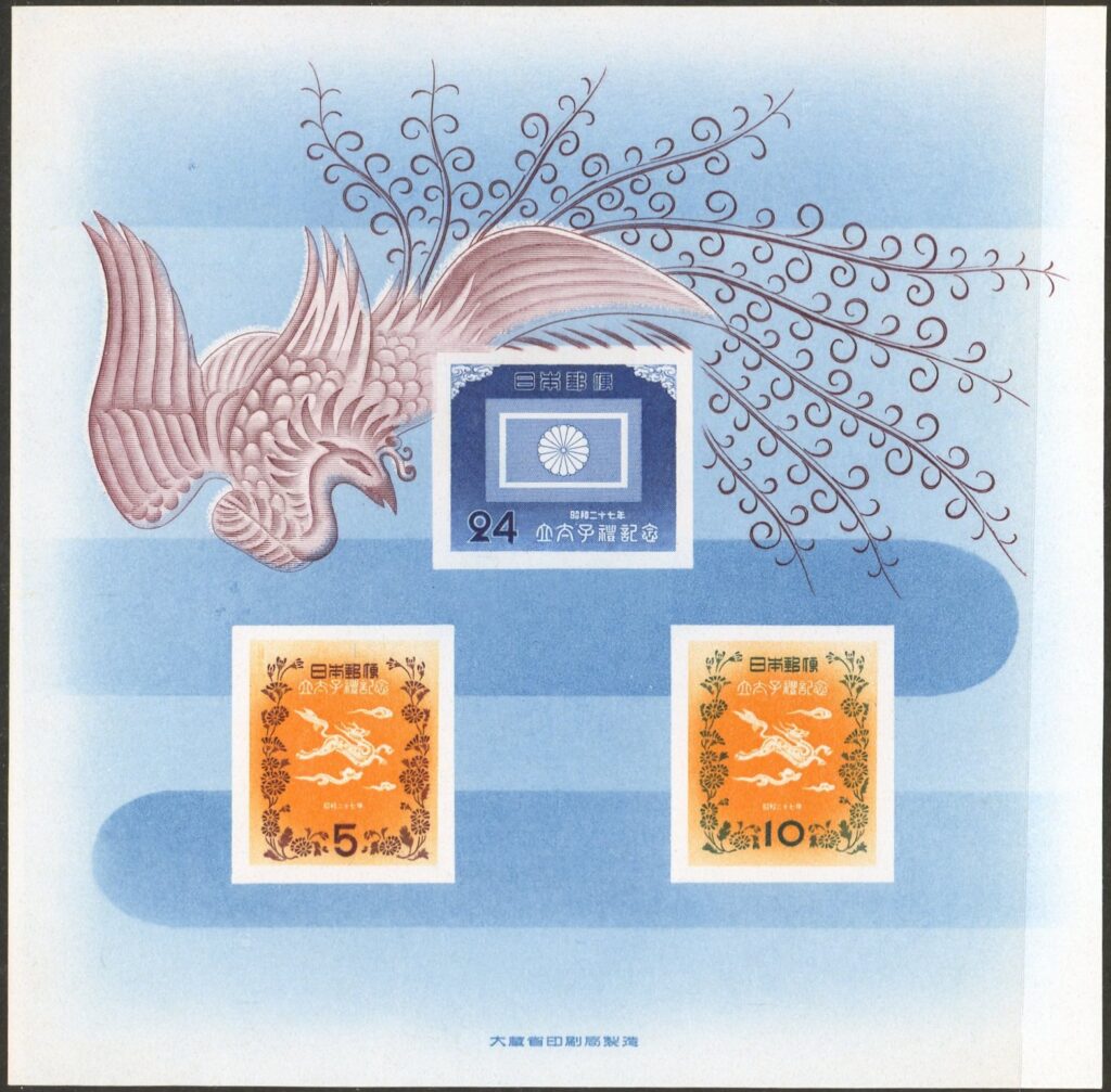 立太子礼記念小型シート 鳳凰と麒麟を描く日本1952年無目打記念切手 Japan1952 Crown Prince souvenir sheet