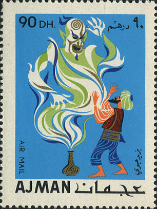 ジン(Jinn)ランプから現れる精霊 アラブ神話切手 Arabian mythology stamp Ajman 1972