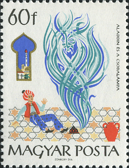 ジン(Jinn)ランプの精霊 アラビアンナイト伝承切手 Arabian mythology stamp Hungary 1965
