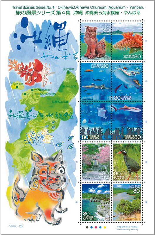 シーサー（Shisa）沖縄観光と自然を象徴する守護獣 旅の風景シリーズ stamp sheet Japan