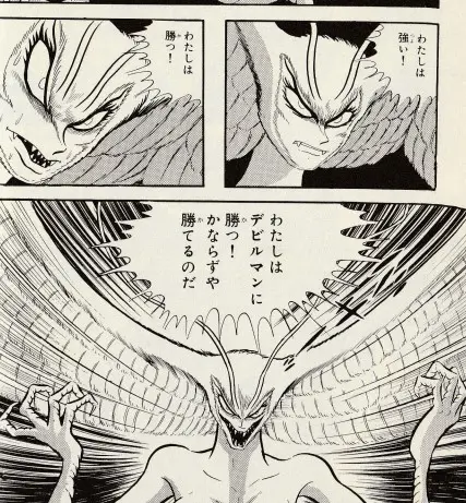 シレーヌ Sirene デビルマン Devilman 永井豪