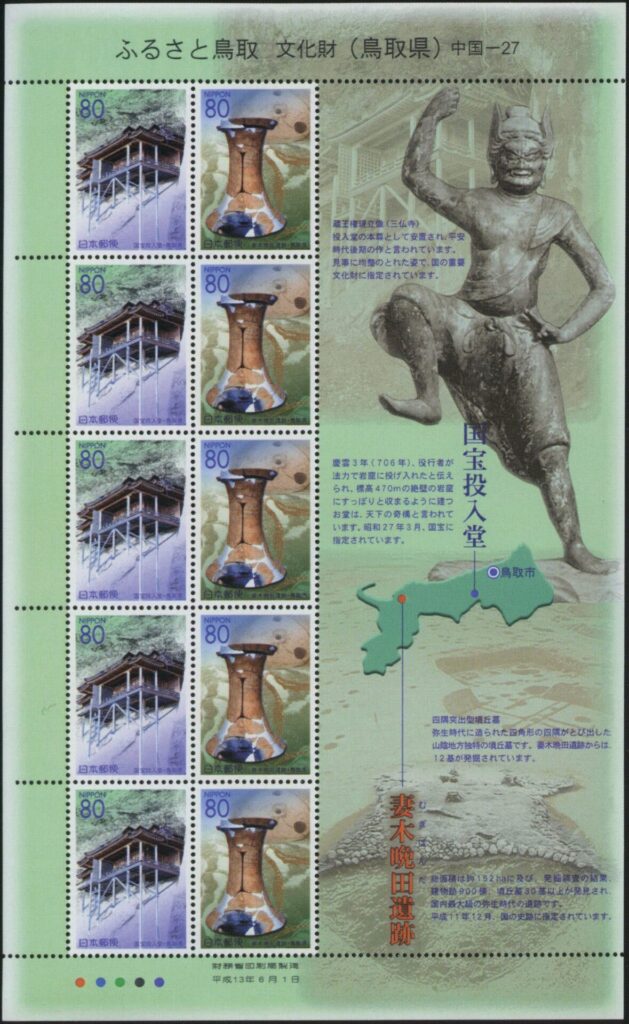 ザオウゴンゲン(Zaou-Gongen)修験道最高神 日本切手 Japanese stamp sheet Japan 2001