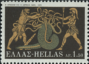 ヒュドラ（Hydra）と戦うヘラクレスとイオラオスを描いたギリシャ神話切手｜ギリシャ（Greece）1970年