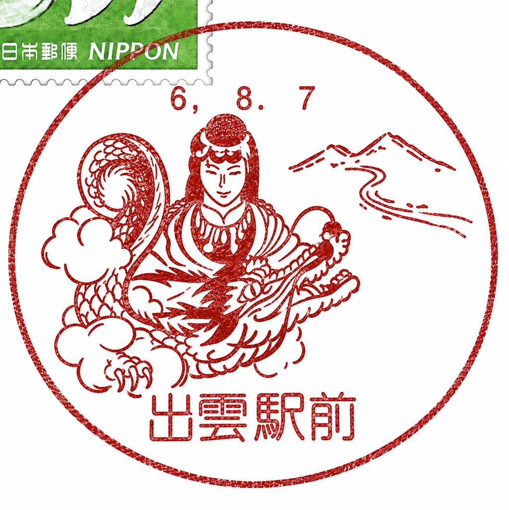 ヤマタノオロチと稲田姫(Kushinada-Hime)を描いた出雲駅前郵便局の風景印|日本(Japan)1987年使用開始