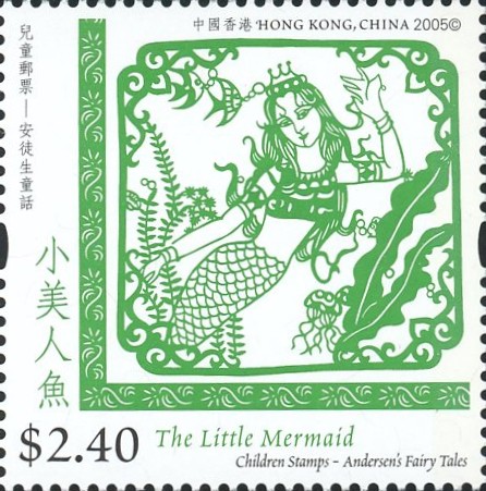 人魚姫（The Little Mermaid）を描いたアンデルセン童話切手｜香港（Hong Kong）2005年